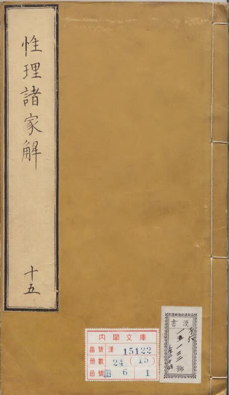 The Ancient Book of Shushu “Xing Li Zhu Jia Jie Huang Ji Xuan Xuan Collection”