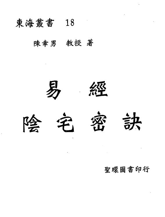 Chen Xingnan sent Yang Zhai to learn “The Secret of the Yin House in the Book of Changes”