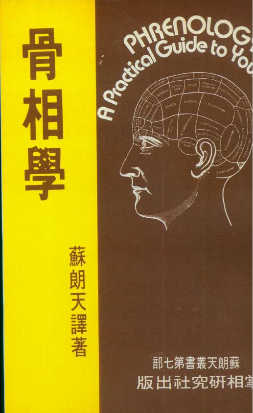 Su Langtian’s “Phrenology”