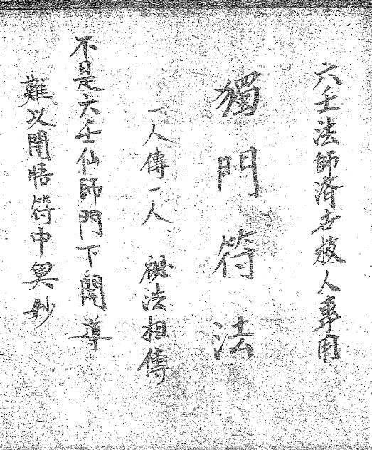 “Master Liuren’s Unique Talisman Technique” page 65