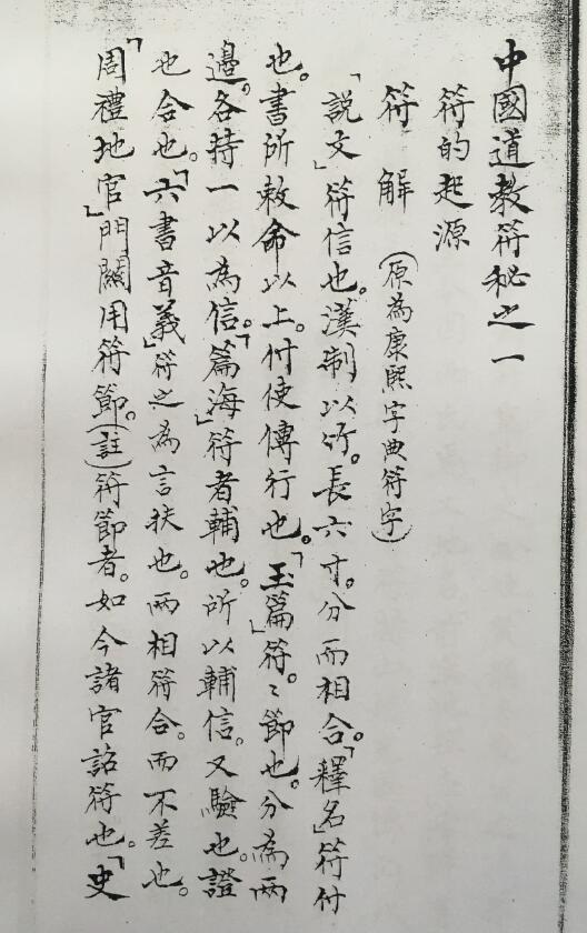 “Maoshan Shangqing Talisman Secret” page 42