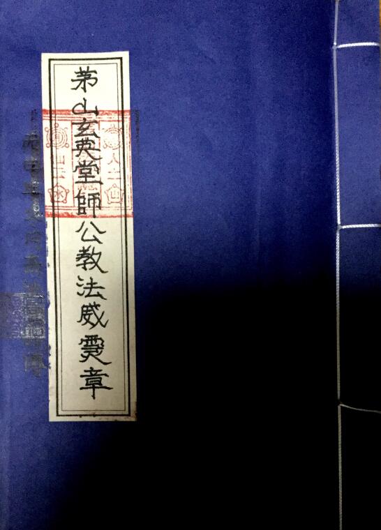 “Maoshan Xuanyingtang Master’s Teaching Method Book” 50 pages