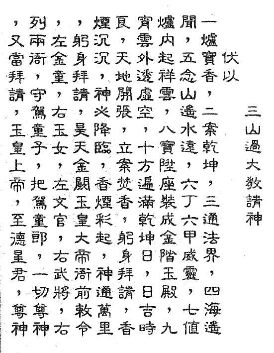 “Maoshan Wulei Teaching Talisman Book” page 47