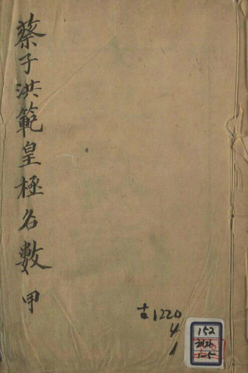 10 volumes of the ancient Shushu book “Cai Zihong and Fan Huangji Famous Numbers”