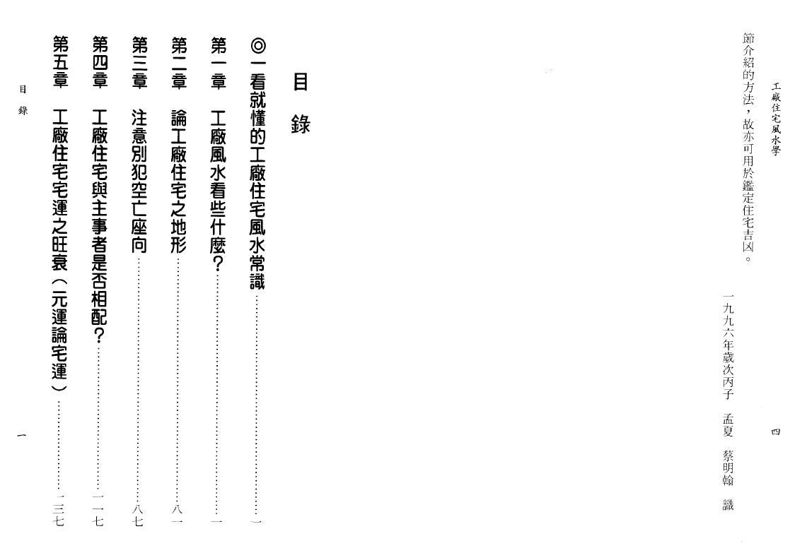 Cai Minghan “Factory and Residential Feng Shui”