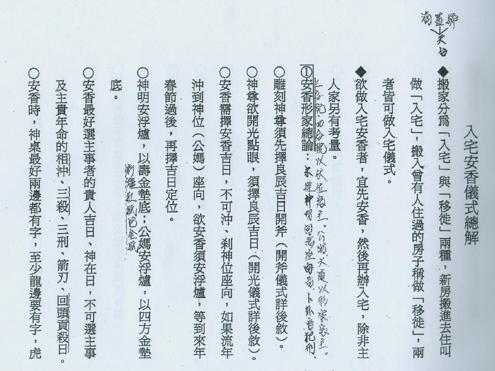 Chen Youming’s “General Explanation Handout for the Ceremony of Fragrant Fragrance Entering the House”