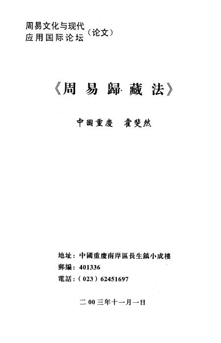 Huo Feiran’s “Book of Changes Guizang Method” page 39
