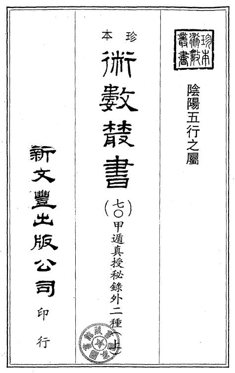 Shushu Ancient Books and Rare Books of Shushu Series “Two Kinds of Secret Records Written by Jia Dunzhen” (Part 1 and 2)