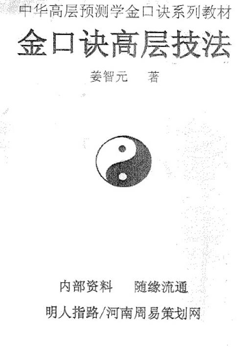 Jiang Zhiyuan’s “Golden Koujue High-Level Techniques”