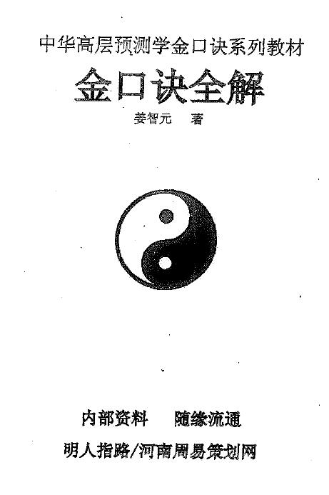 Jiang Zhiyuan’s “The Complete Explanation of Chrysostomy”