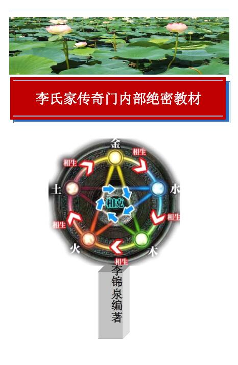 Li Jinquan’s Top Secret Textbook Inside the Legendary Gate of the Li Family, page 171