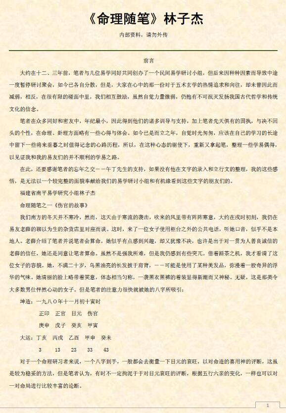 Lin Zijie’s “Numerical Essays” page 53