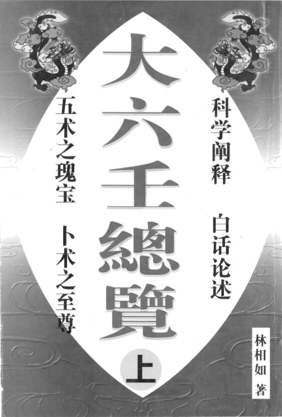 The first, second and second volumes of Lin Zuru’s “Da Liuren Overview”