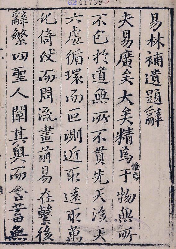 Four Volumes, 12 Volumes, Page 433 of the Ancient Divination Book “Yilin Supplement”