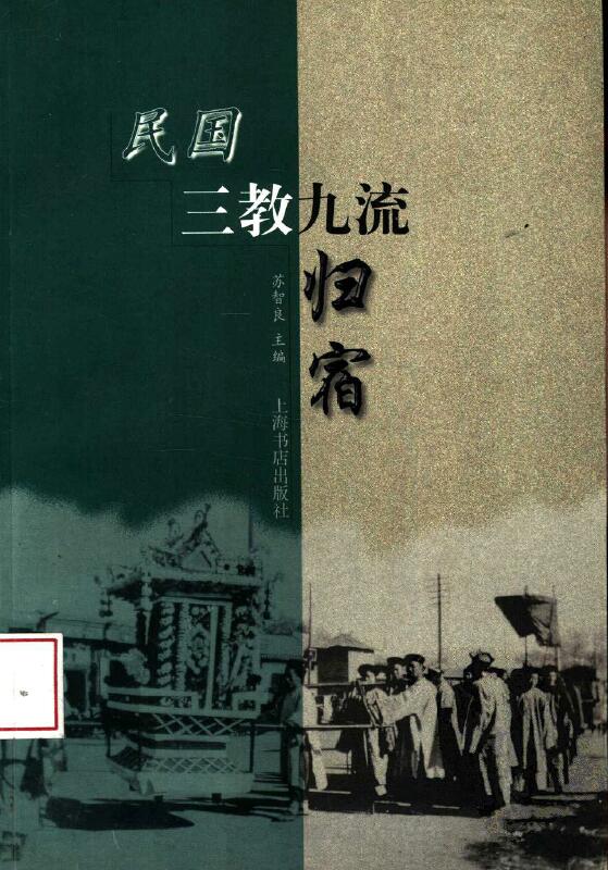 Su Zhiliang’s “Three Religions and Nine Streams in the Republic of China”