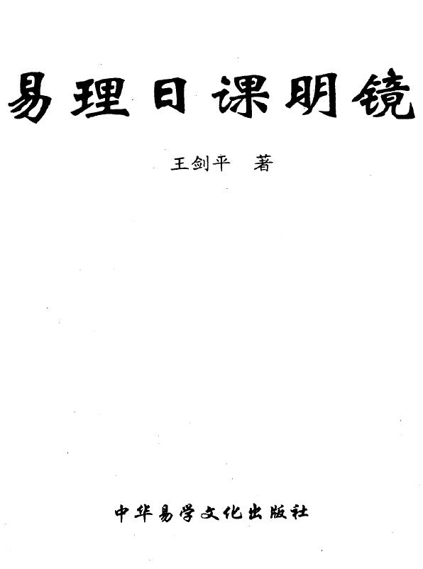 Page 311 of Wang Jianping’s “Easy Literary Daily Class Mirror”