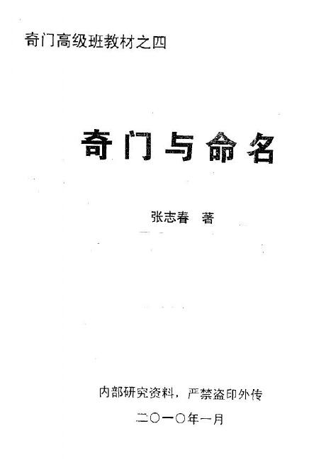 Zhang Zhichun “Strange Gate and Naming”