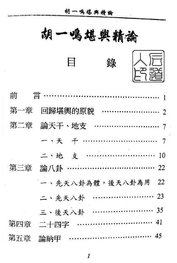 Hu Yiming’s “The Essence of Kanyu”