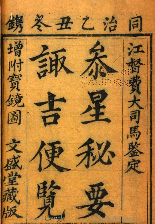 Yu Rongkuan’s “A Brief Introduction to Suji, the Secret Key to Participating in the Stars” with a Picture of a Precious Mirror