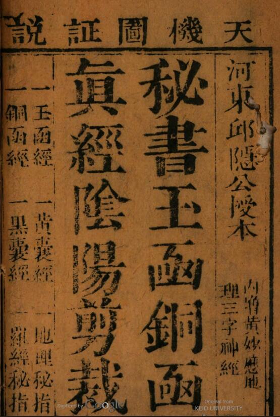 Jushu Ancient Book “Secretary’s Jade Letter and Copper Letter Sutra Yin and Yang Clipping Illustration” 7 volumes missing 2-7 volumes