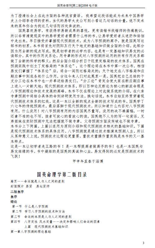 Zhu Guoying’s “Guoying Numerology” Second Edition Page 123