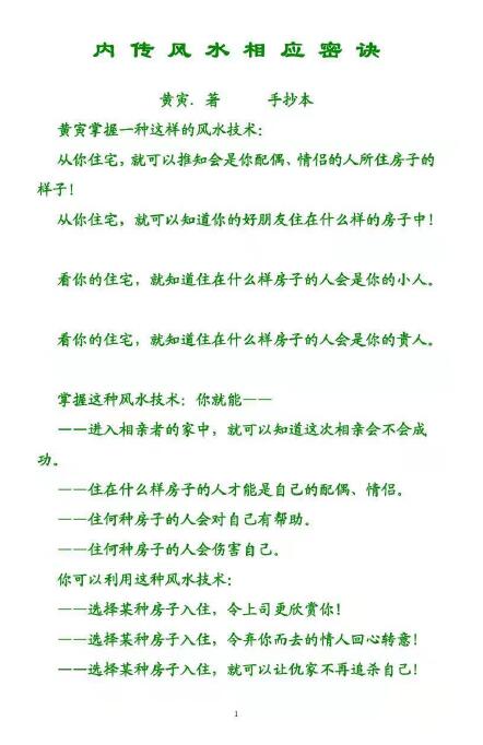 Huang Yin’s “Internal Fengshui Correspondence Secrets” page 14