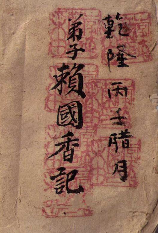 Manuscript of Liuren Ancient Book “Qianlong Liuren Fenghuoyuan”