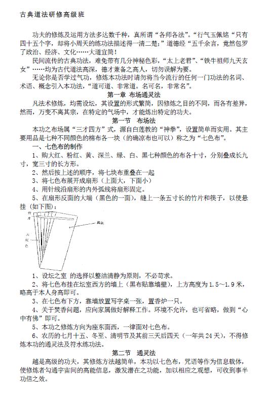 “Fantian Yinwusheng Sect Charm Psychic Method Chinese Classical Information Psychic Law Humen Order” page 19