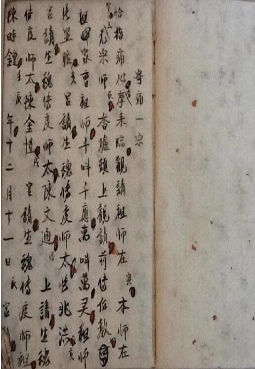 Taoist spells “Avalokitesvara Treating Boils and Sending Pain Talisman Book” page 43