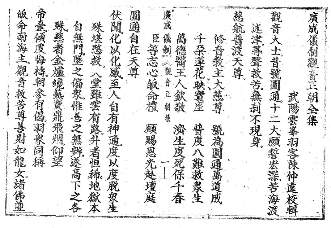 Ancient book “Guangcheng Yizhi Guanyin Zhengchao Complete Works” 8 pages