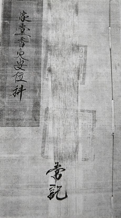 Page 17 of the ancient Taoist book “Family Hall Incense and Safety Section”