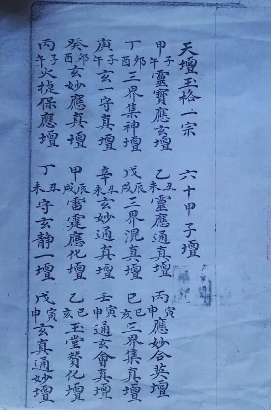 Zhengyi manuscript “A Jade Case in the Temple of Heaven in the South of the Yangtze River” page 39