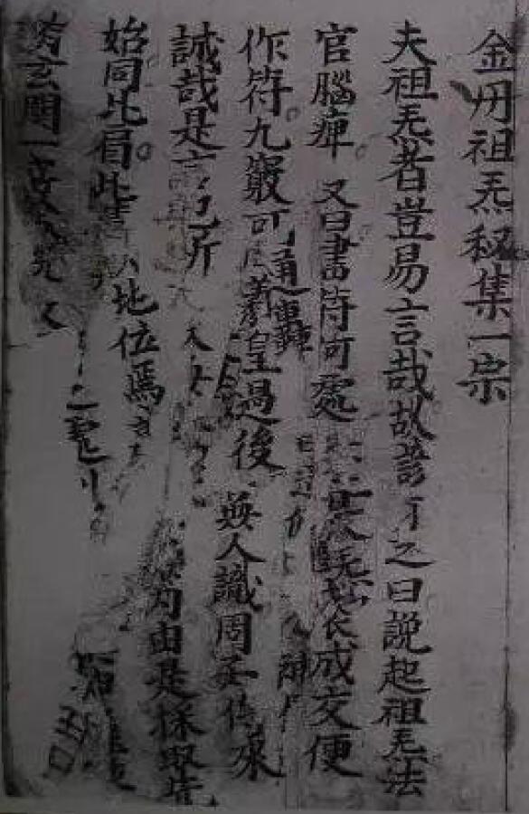 9-page manuscript copy of the ancient Taoist book “A Secret Collection of Jindanzu Qi”