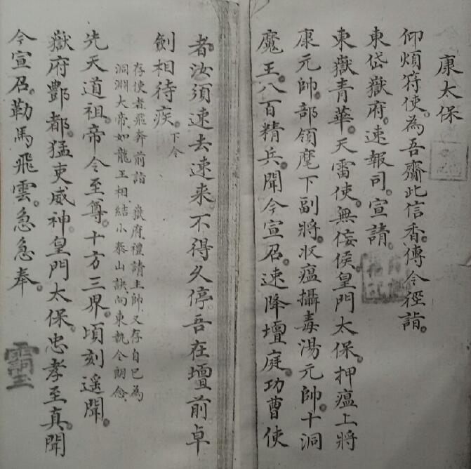 4-page manuscript of “Kang Shuai Zhaohe”