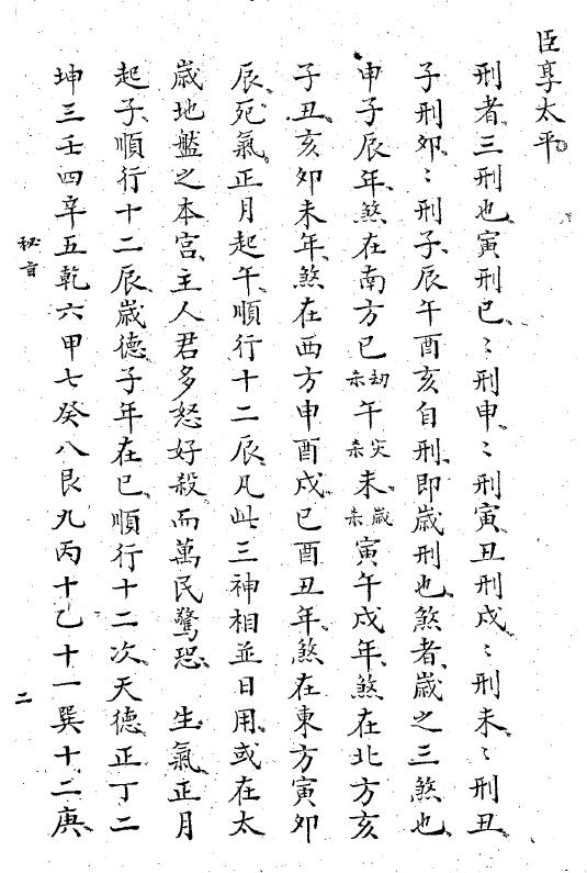 Miao Gongda’s “Liu Ren Mi Zhi” page 66