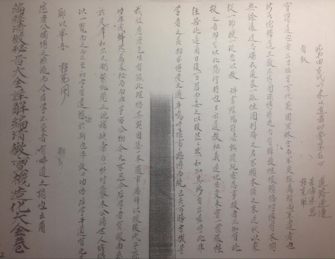 “Complete Collection of Secret Edicts of the Qing Dynasty” page 21