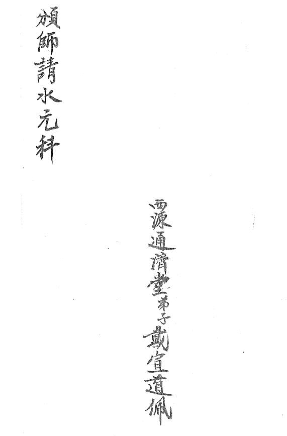 Taoist Rituals “Awarding Teachers to Invite Water Elements” 12-page double-page version