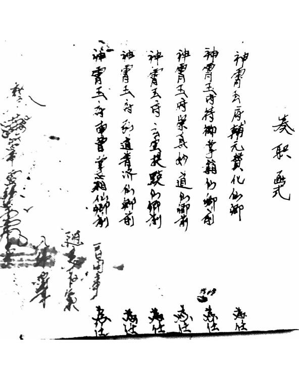 Dao Dharma Talisman “Lei Ting Du Si Shen Wei Dharma Canon” Page 91