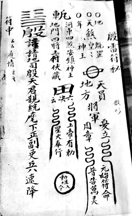 Dao Dharma Talisman “Amulet of Thunder Generals” Page 66