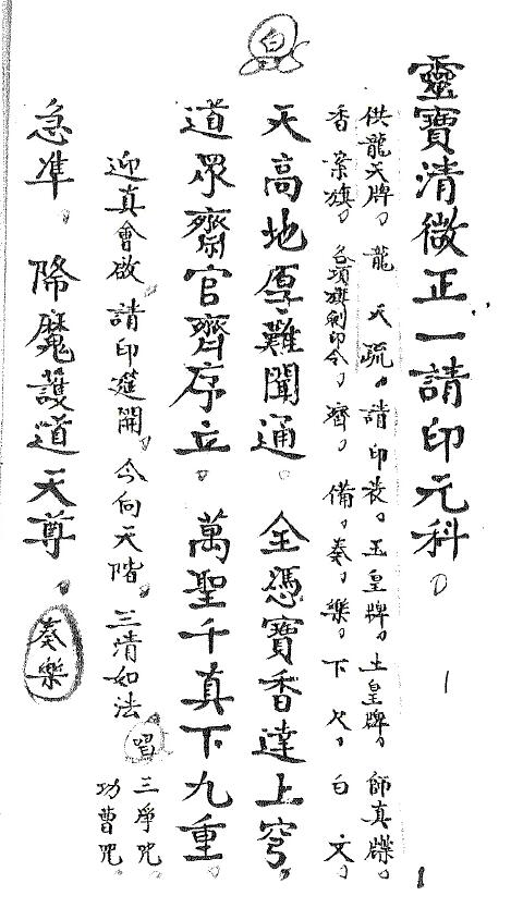 Dai Xiangliu handwritten 18 pages of the ancient book of Taoism “Lingbao Qingwei Zhengyi Invites Yinyuanke”