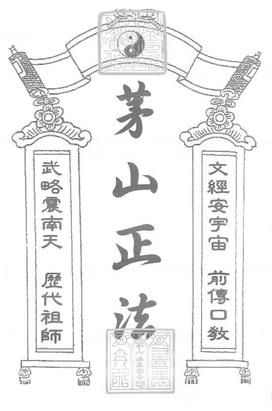 Dao Dharma Talisman “Maoshan Zhenxin Teaching” Page 94