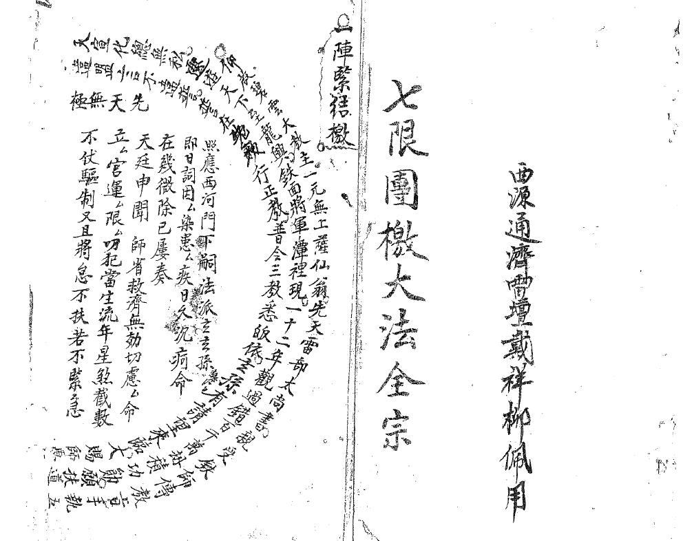 Dao Dharma Talisman “Seven Limits Tuan Summons Dafa Quanzong” Handwritten by Dai Xiangliu Page 34