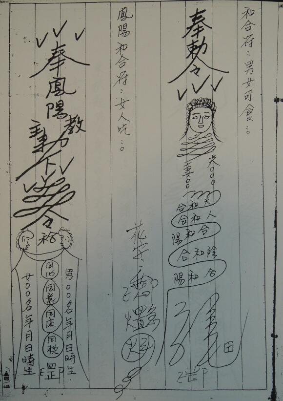 Dao Dharma Talisman “Handwritten Maoshan Hehe Talisman” Page 41