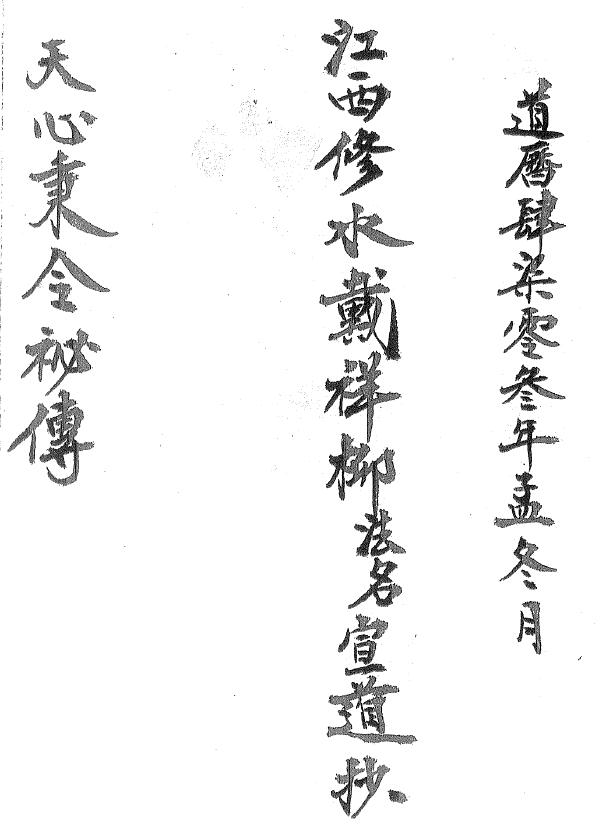 Dao Dharma Talisman “Tianxin Bingling Secret Biography” Jiangxi Xiushui Dai Xiangliu handwritten 7 pages