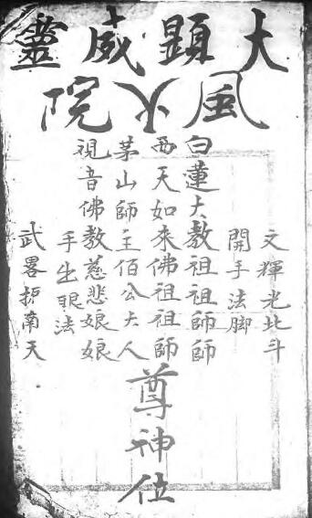 Dao Dharma Talisman “Western Heaven Dharma Maoshan” Page 39