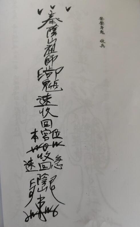 Dao Dharma Talisman “Huang Tian Fu Dharma Book” Page 119