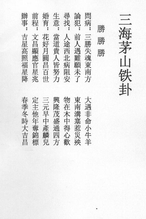 Sankai Taoist Maoshan Iron Hexagram Page 27