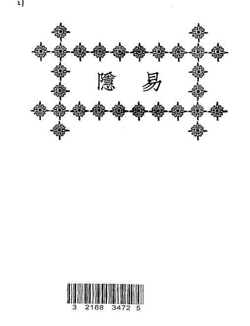 Cao Jiuxi’s “Yi Yin” in the 14th year of the Republic of China [1925] Wenming Bookstore