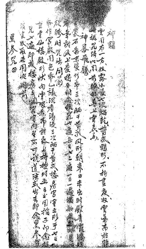 Dao Dharma Talisman “Sichuan Dharma Book” Page 62