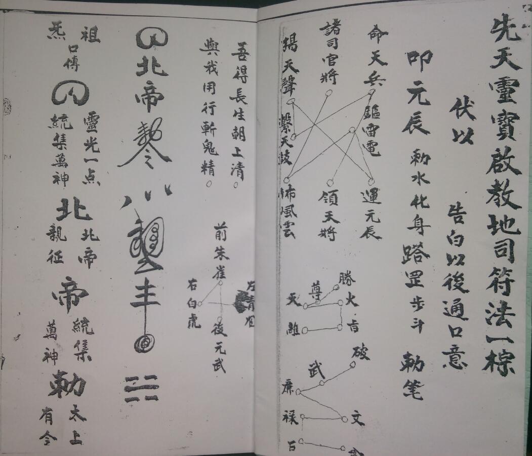 Dao Dharma Talisman “Congenital Lingbao Disi Talisman” Page 10